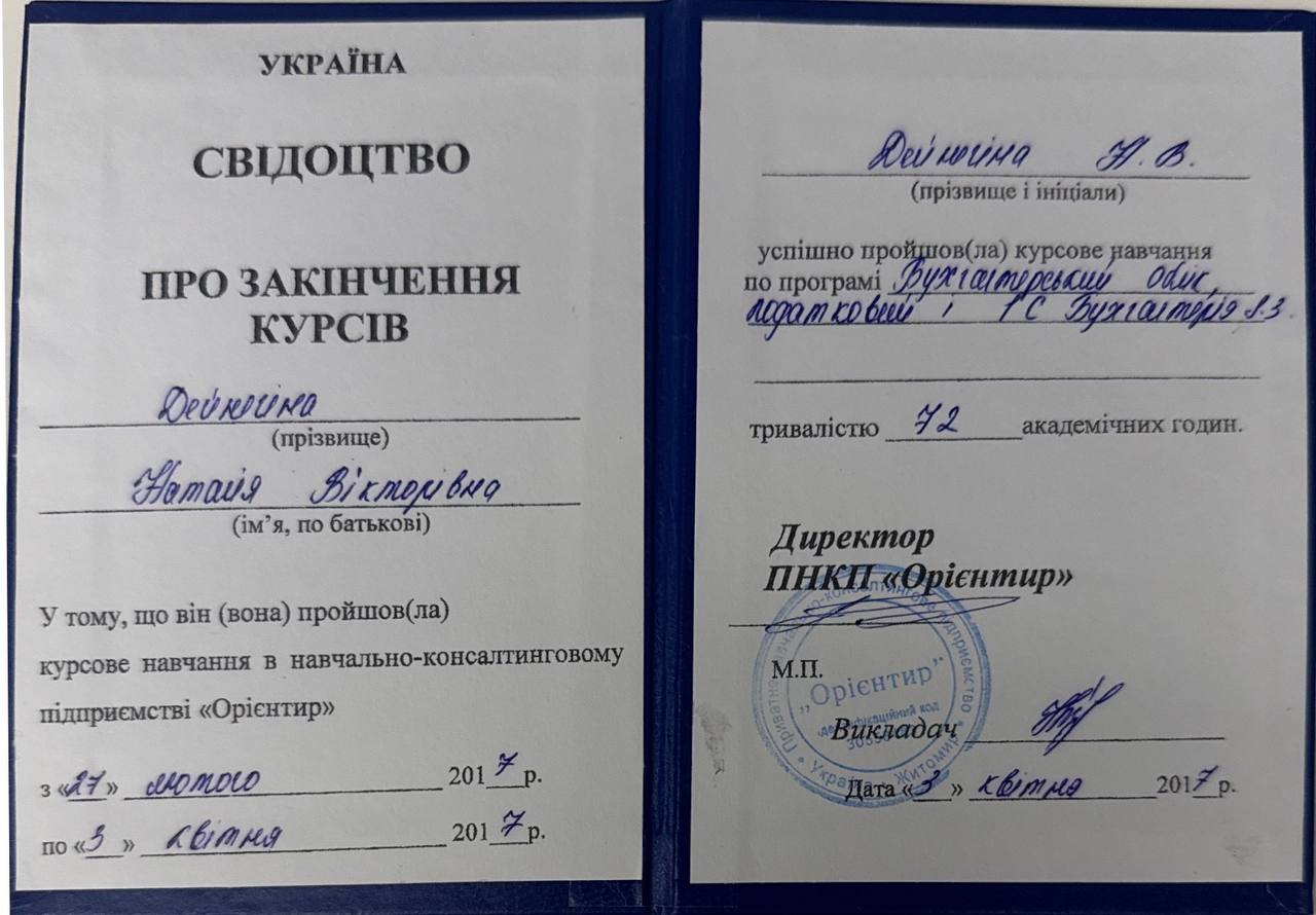 Сертифікат 3